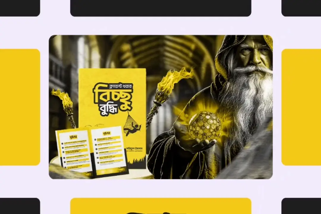 The Designer's Client Hunting Ebook (Bangla)