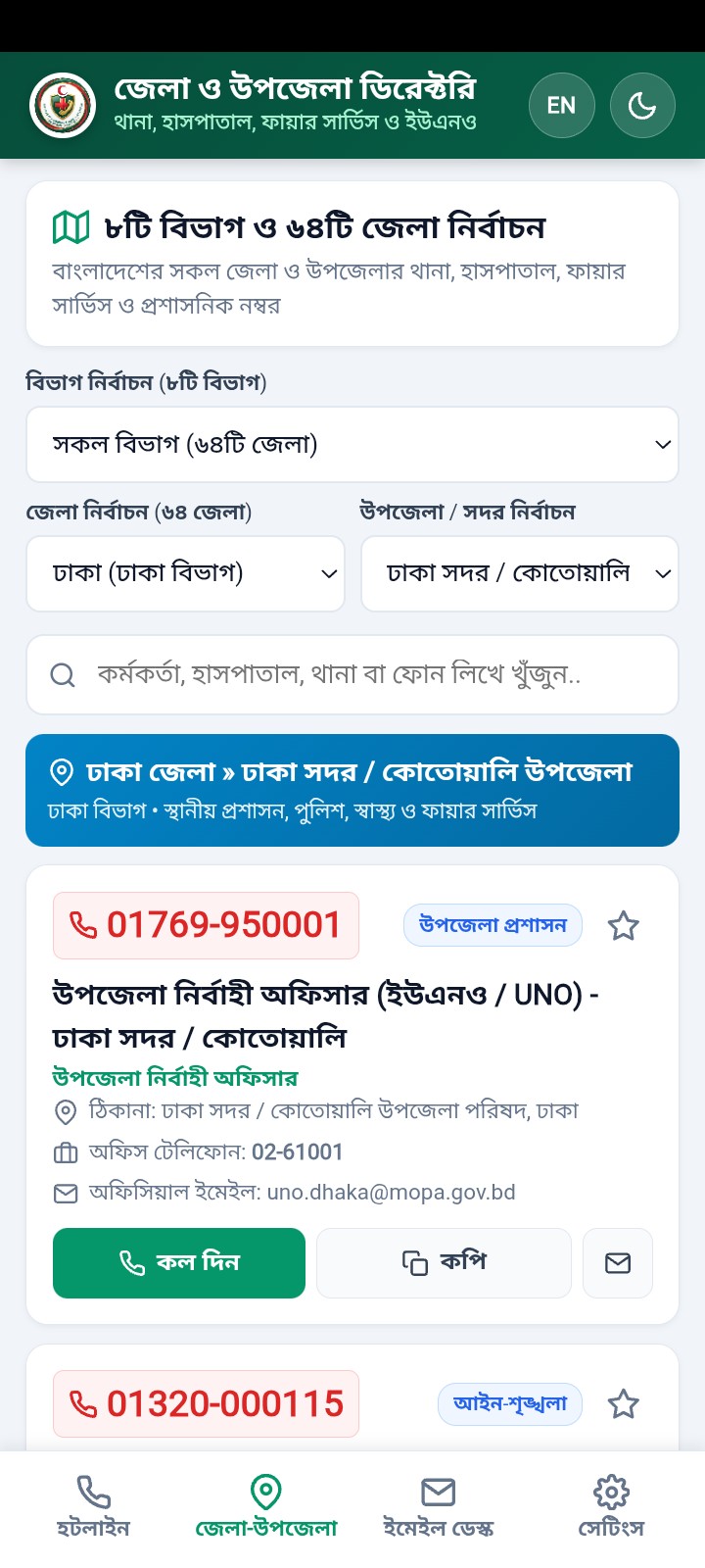 Bangladesh emergency service & Directory