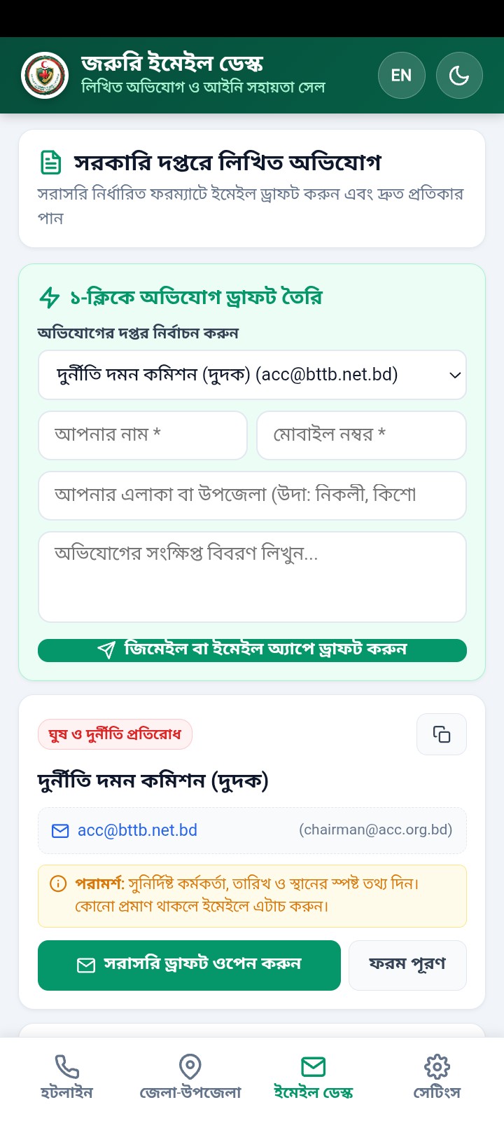Bangladesh emergency service & Directory