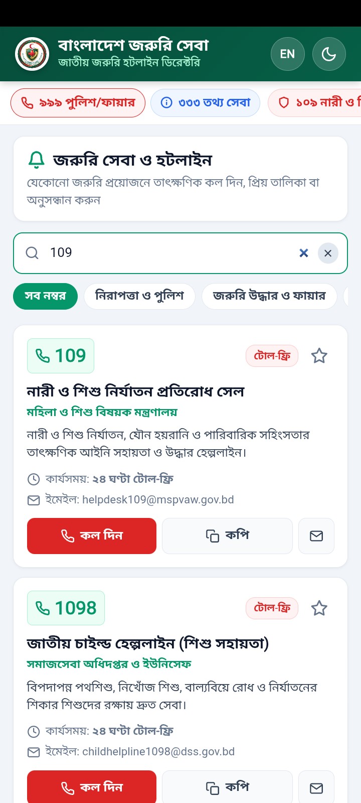 Bangladesh emergency service & Directory