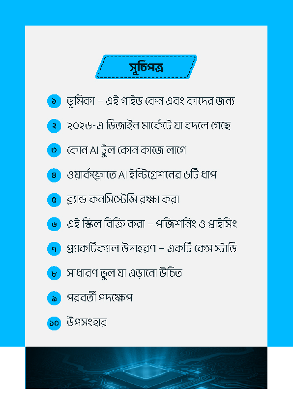 AI-Powered Design Workflow: A Complete Bengali E-Book Guide for Designers