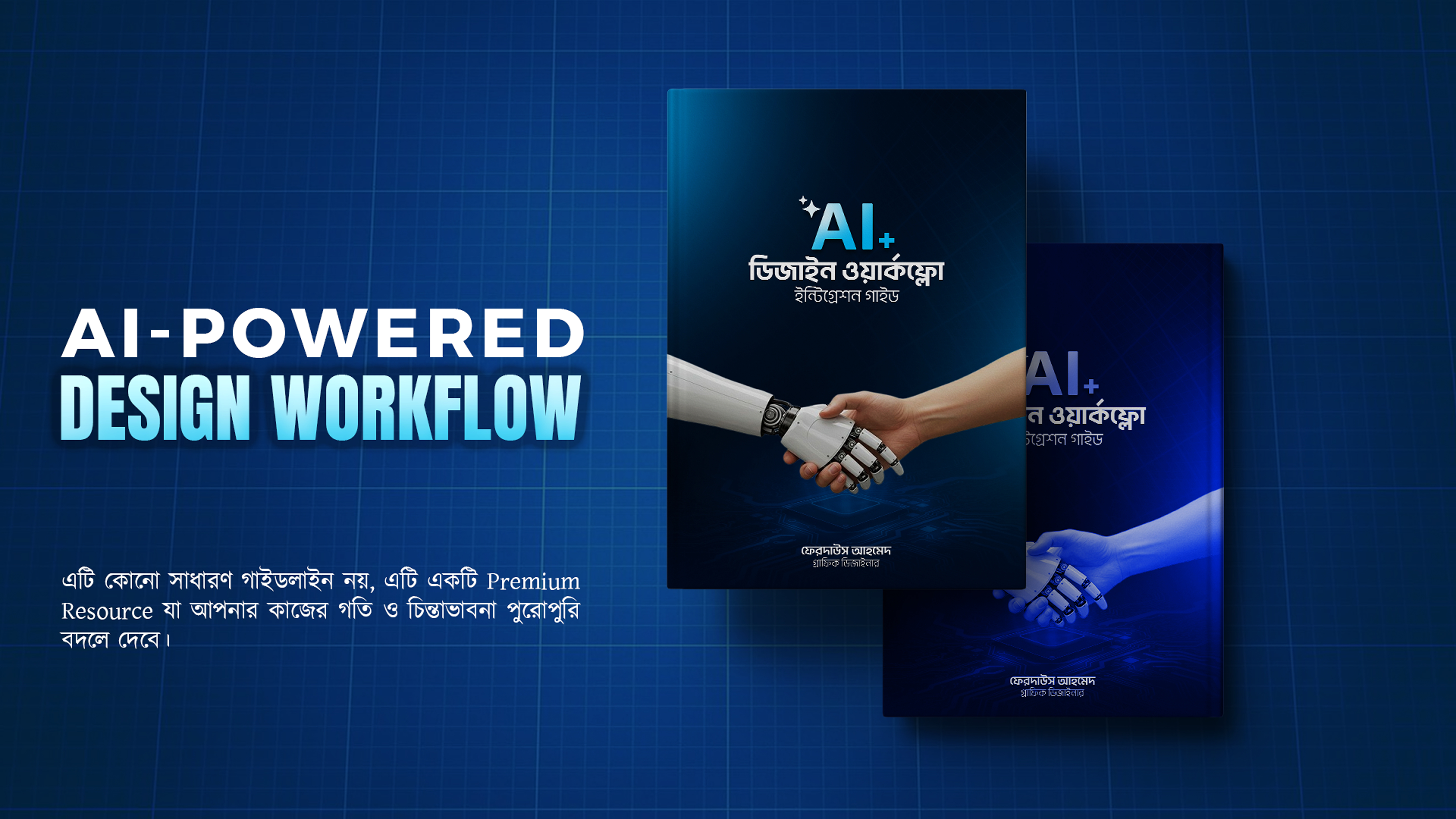 AI-Powered Design Workflow: A Complete Bengali E-Book Guide for Designers